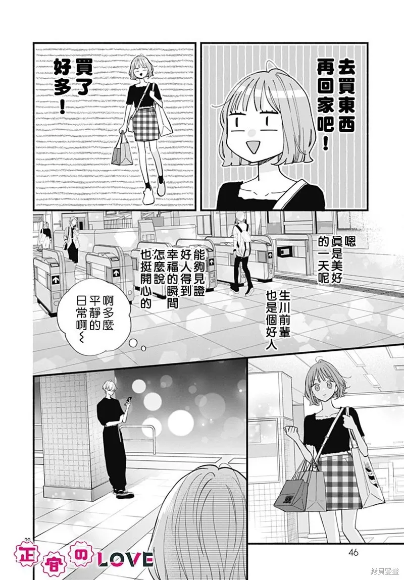 不可抗力的I LOVE YOU,第01話,第39张