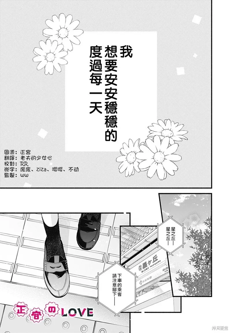 不可抗力的I LOVE YOU,第01話,第4张