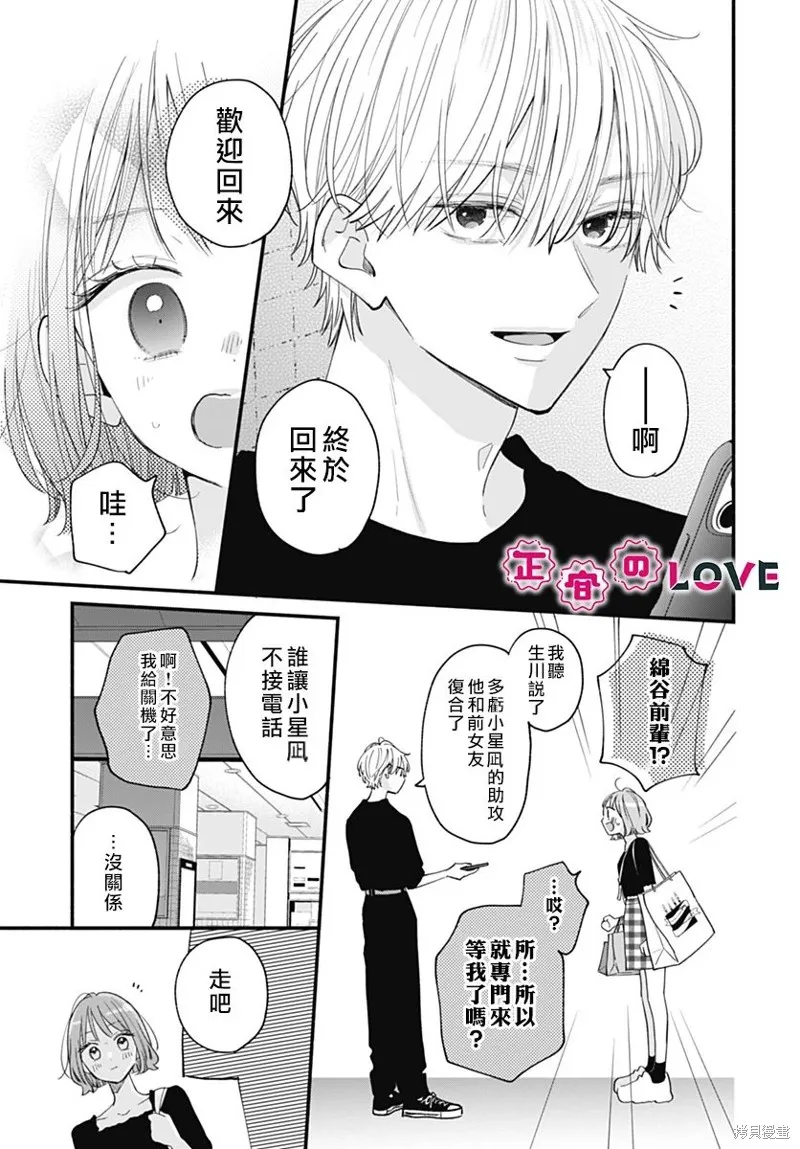 不可抗力的I LOVE YOU,第01話,第40张