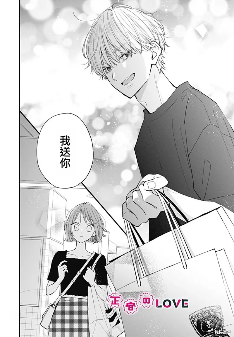 不可抗力的I LOVE YOU,第01話,第41张