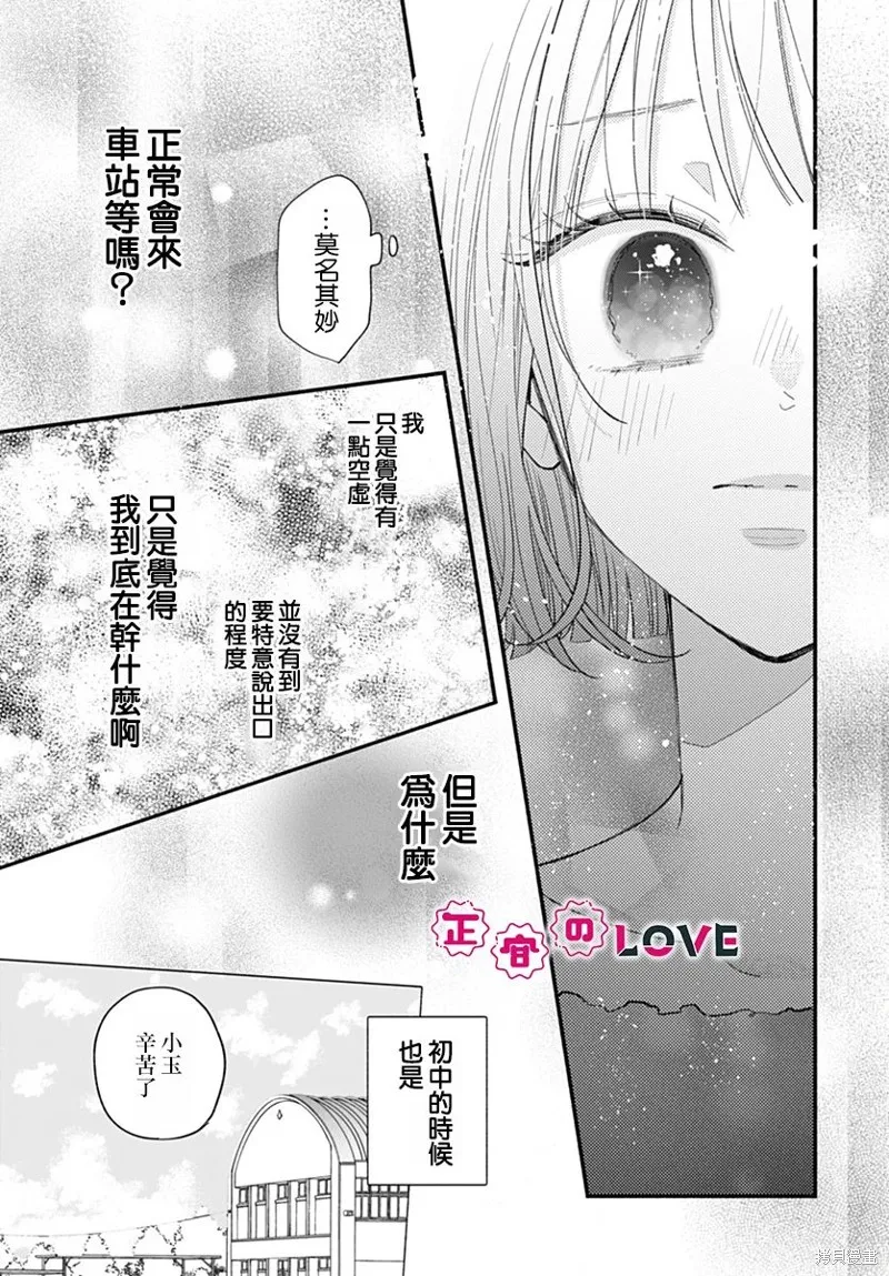 不可抗力的I LOVE YOU,第01話,第42张