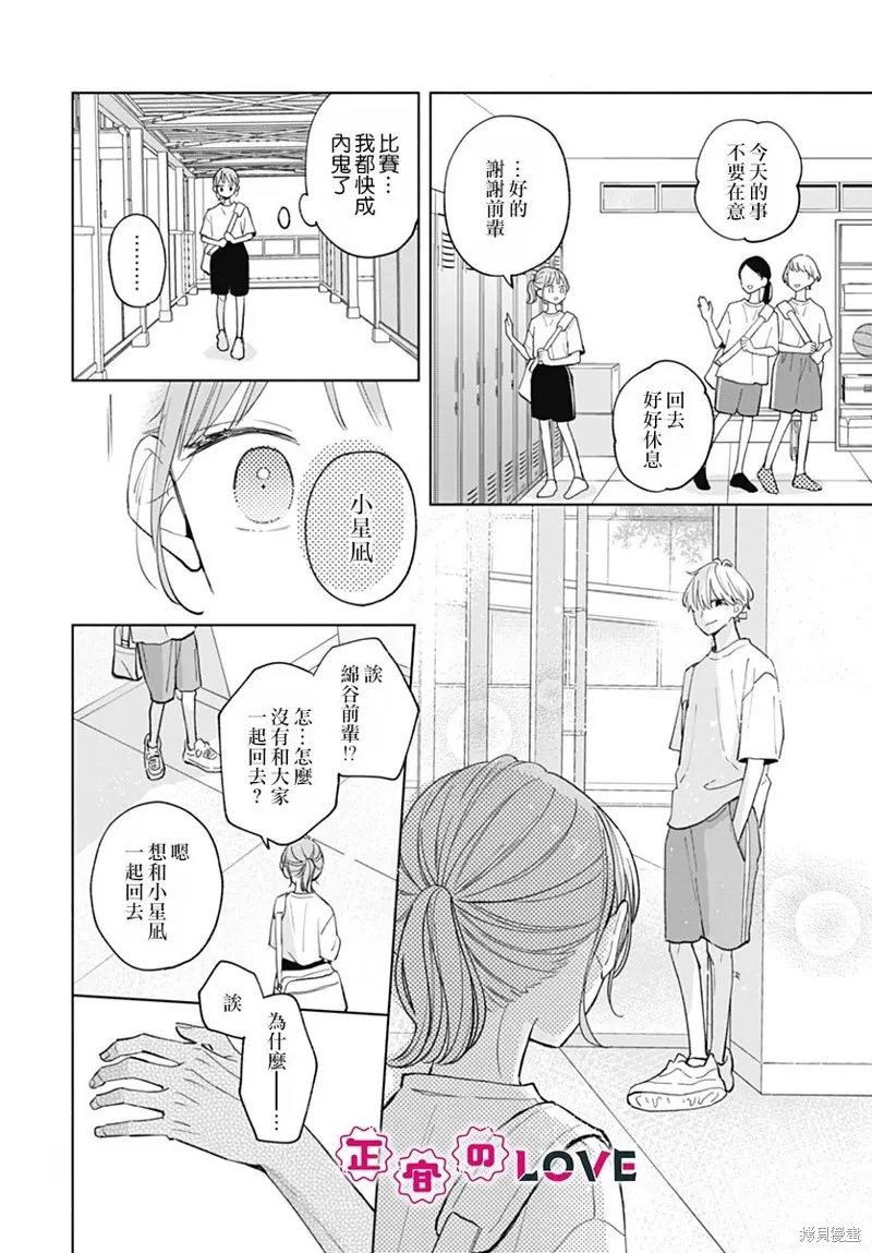 不可抗力的I LOVE YOU,第01話,第43张