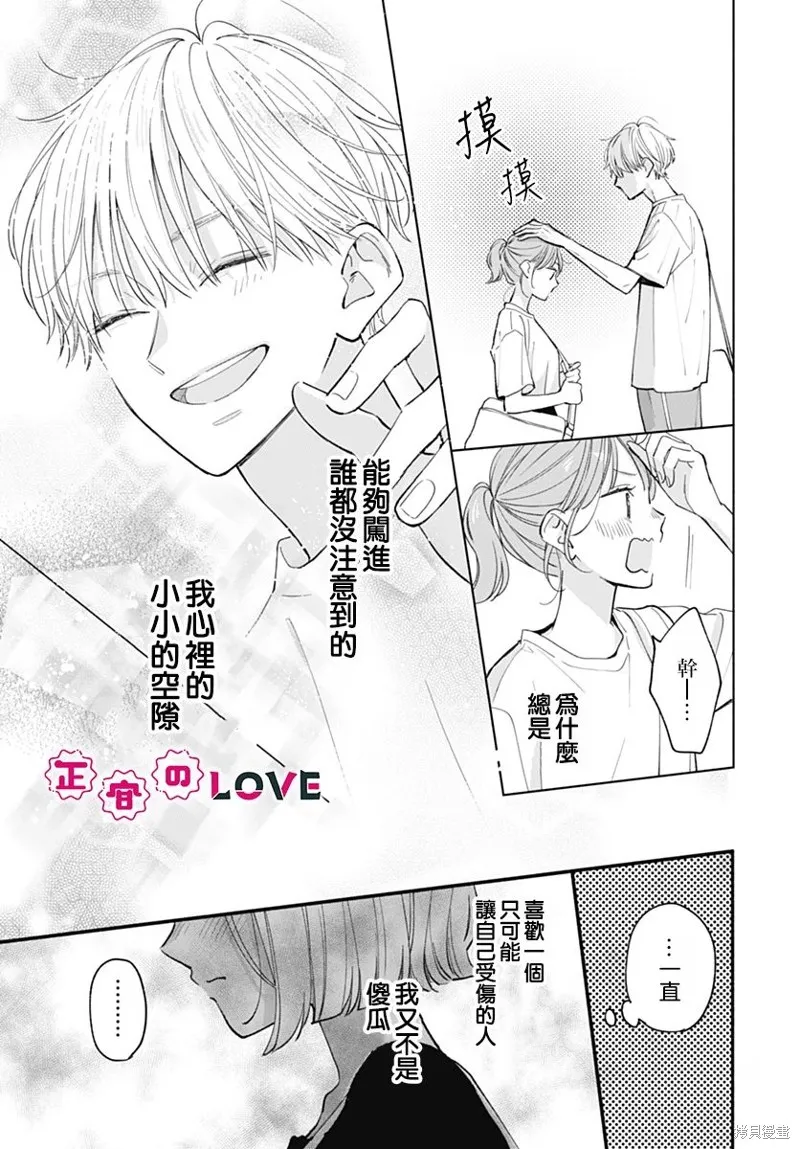 不可抗力的I LOVE YOU,第01話,第44张