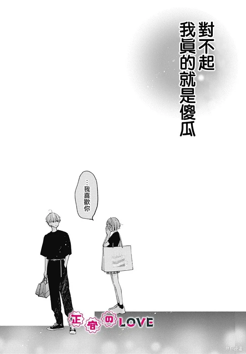不可抗力的I LOVE YOU,第01話,第45张