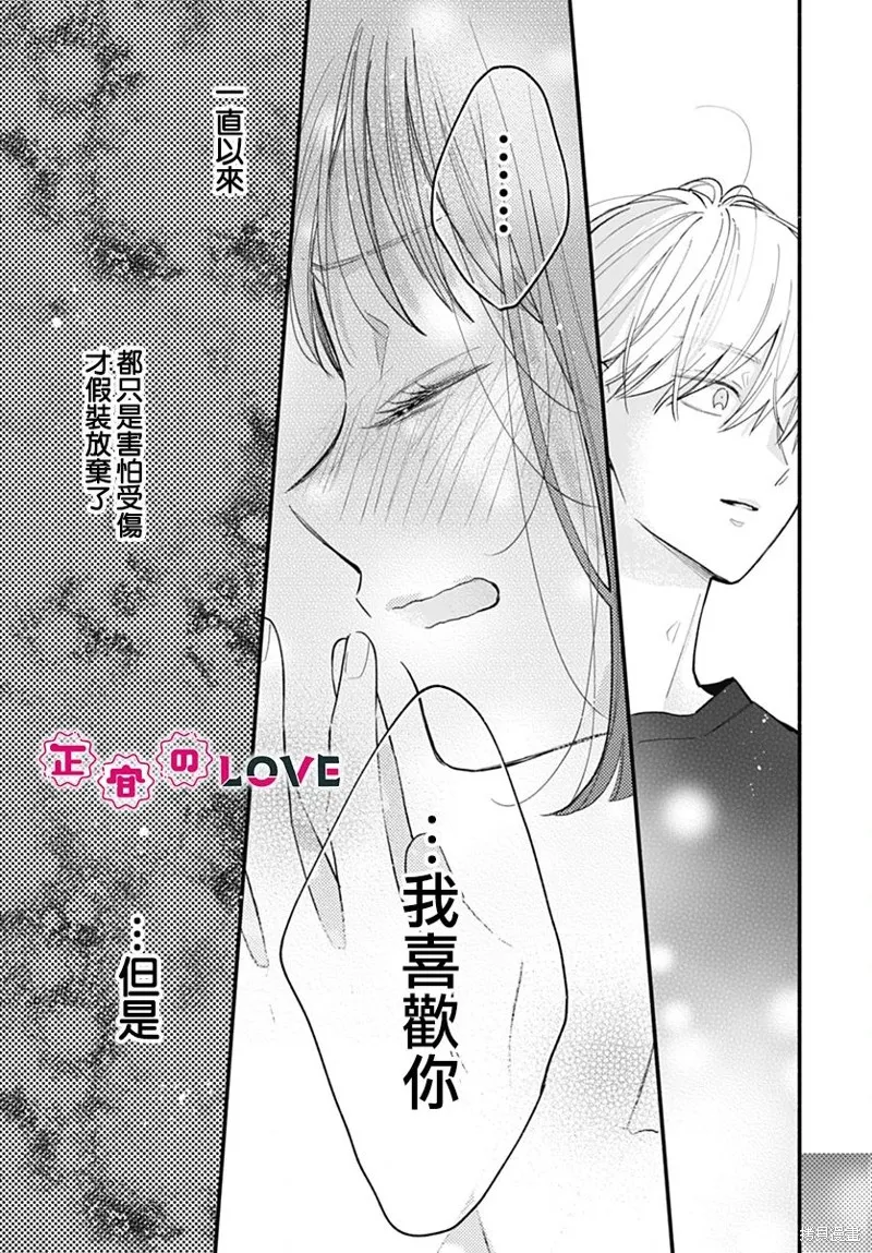 不可抗力的I LOVE YOU,第01話,第46张