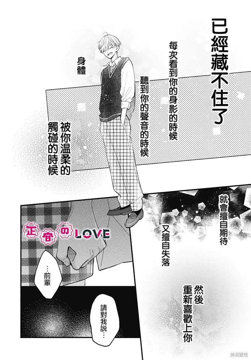 不可抗力的I LOVE YOU,第01話,第47张