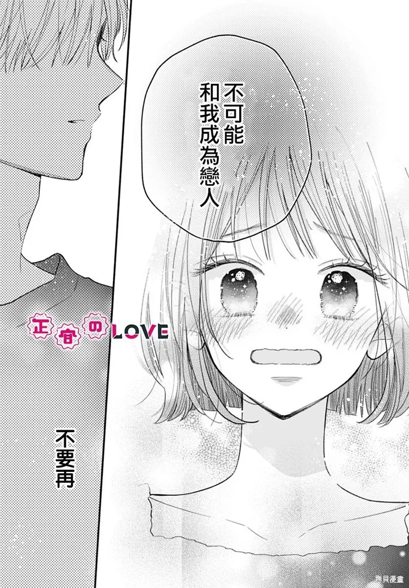 不可抗力的I LOVE YOU,第01話,第48张