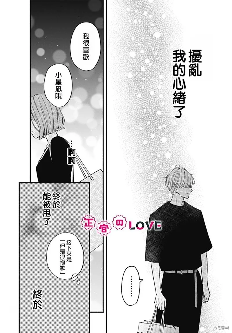 不可抗力的I LOVE YOU,第01話,第49张