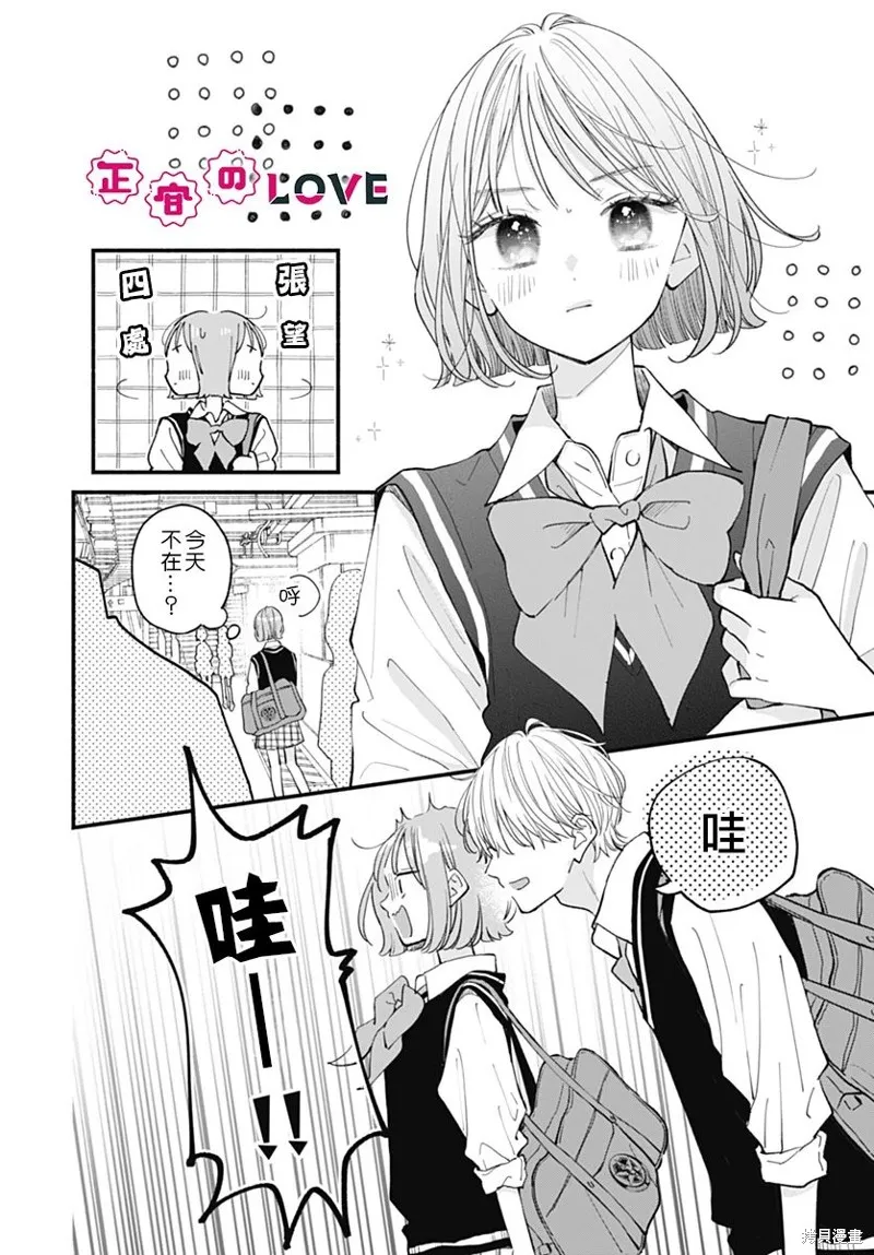 不可抗力的I LOVE YOU,第01話,第5张
