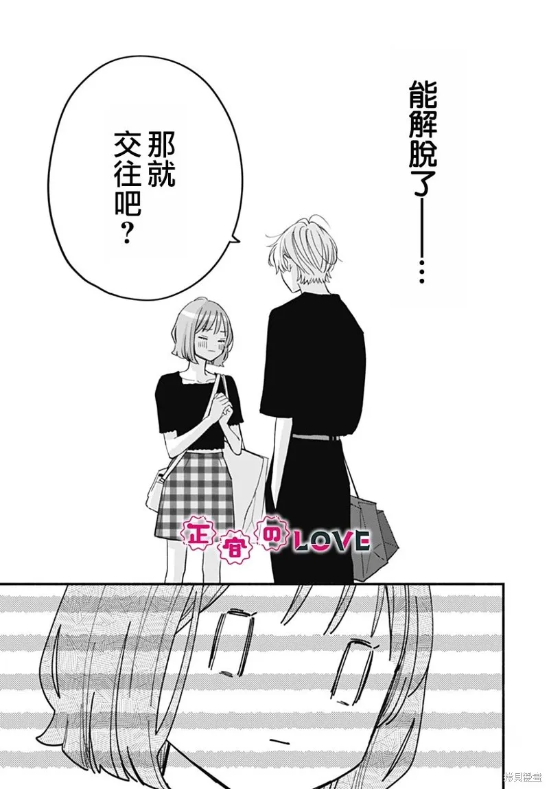 不可抗力的I LOVE YOU,第01話,第50张