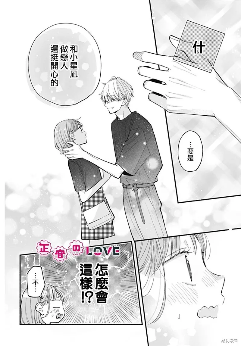 不可抗力的I LOVE YOU,第01話,第51张