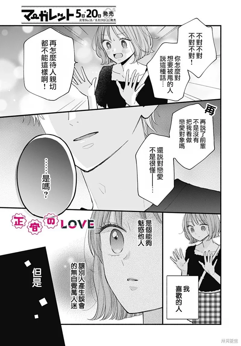 不可抗力的I LOVE YOU,第01話,第52张