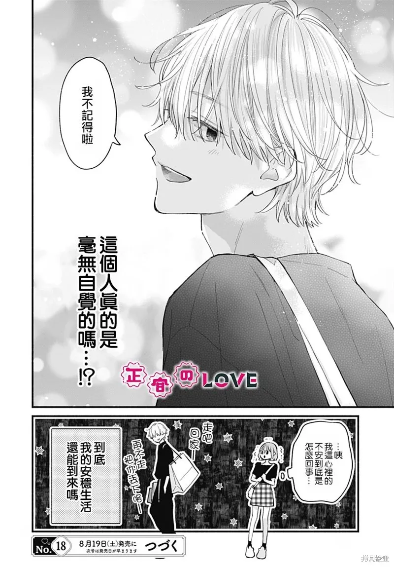 不可抗力的I LOVE YOU,第01話,第53张