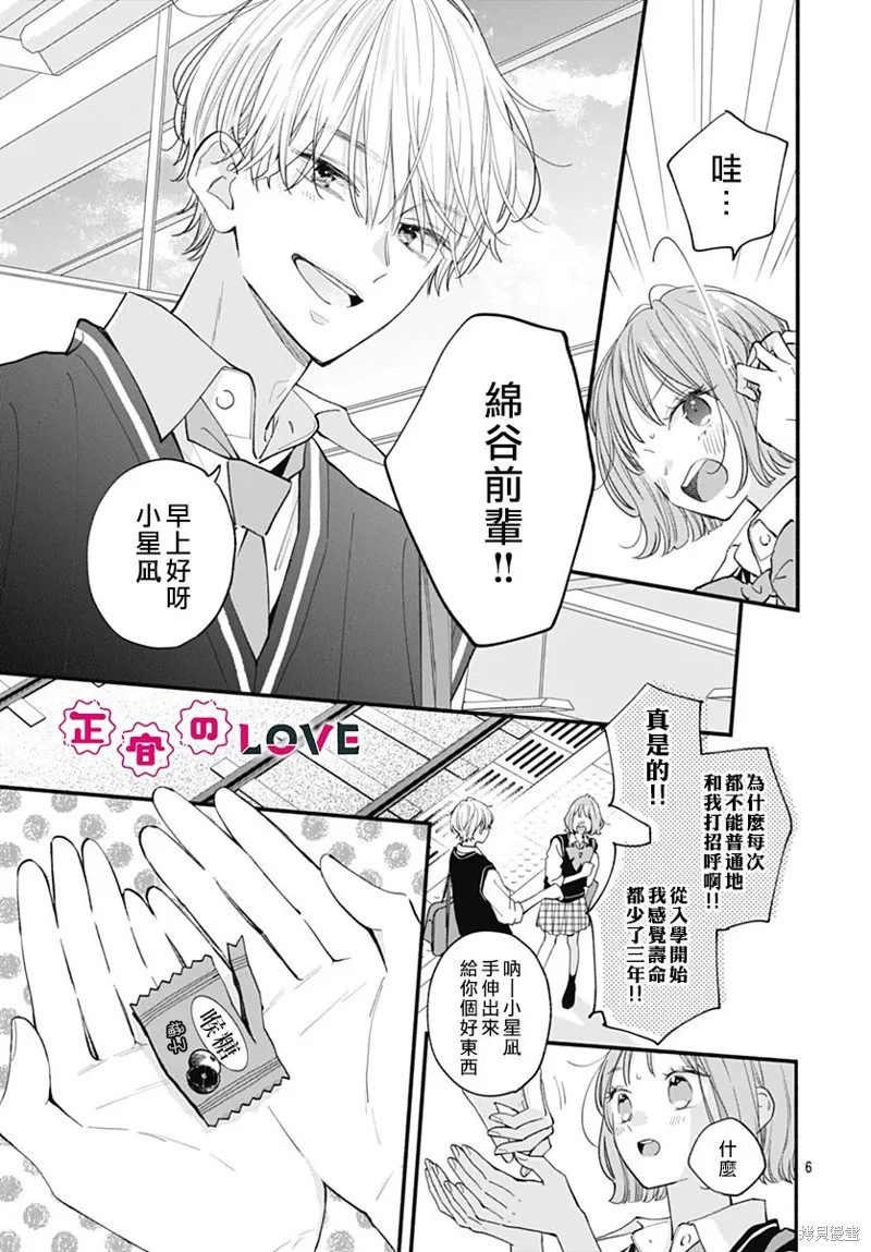 不可抗力的I LOVE YOU,第01話,第6张
