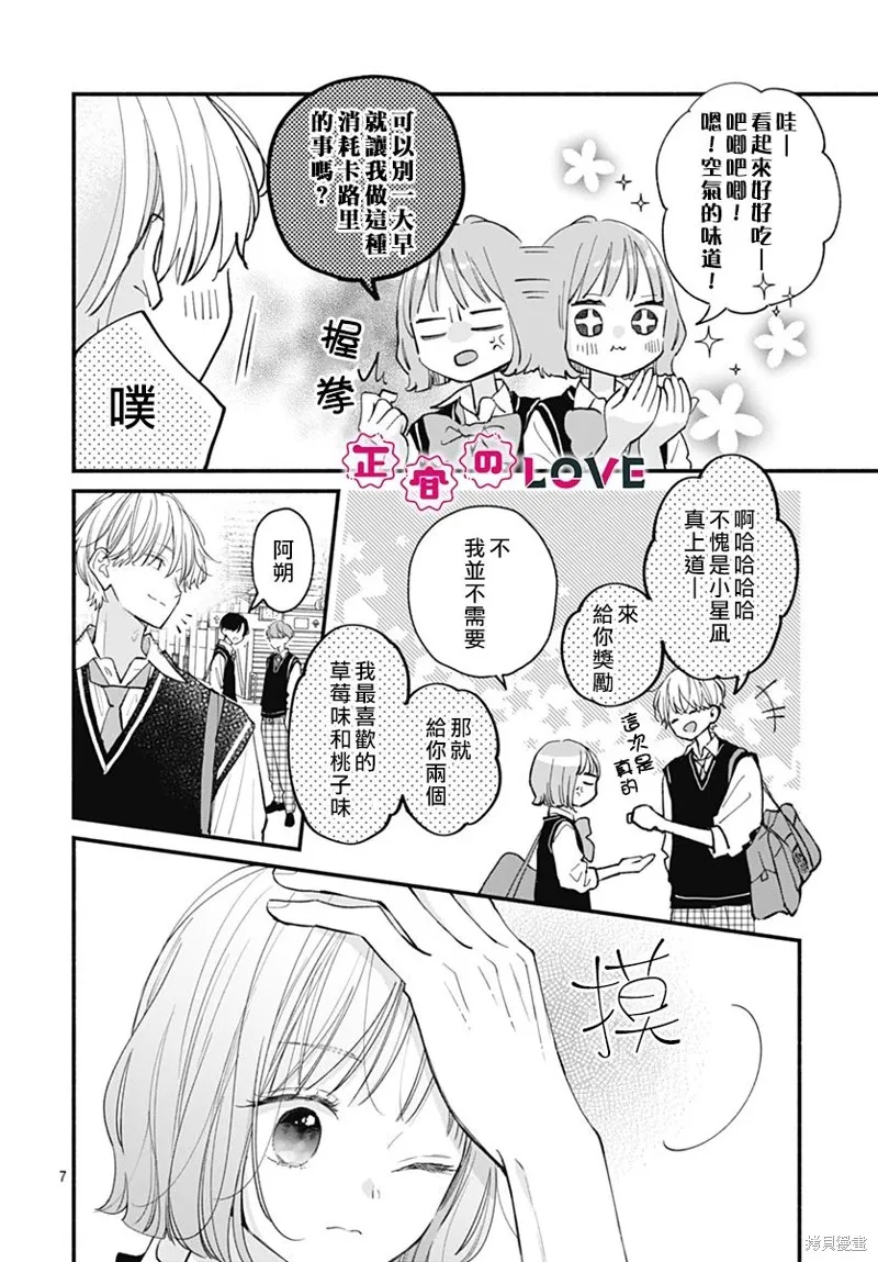 不可抗力的I LOVE YOU,第01話,第7张