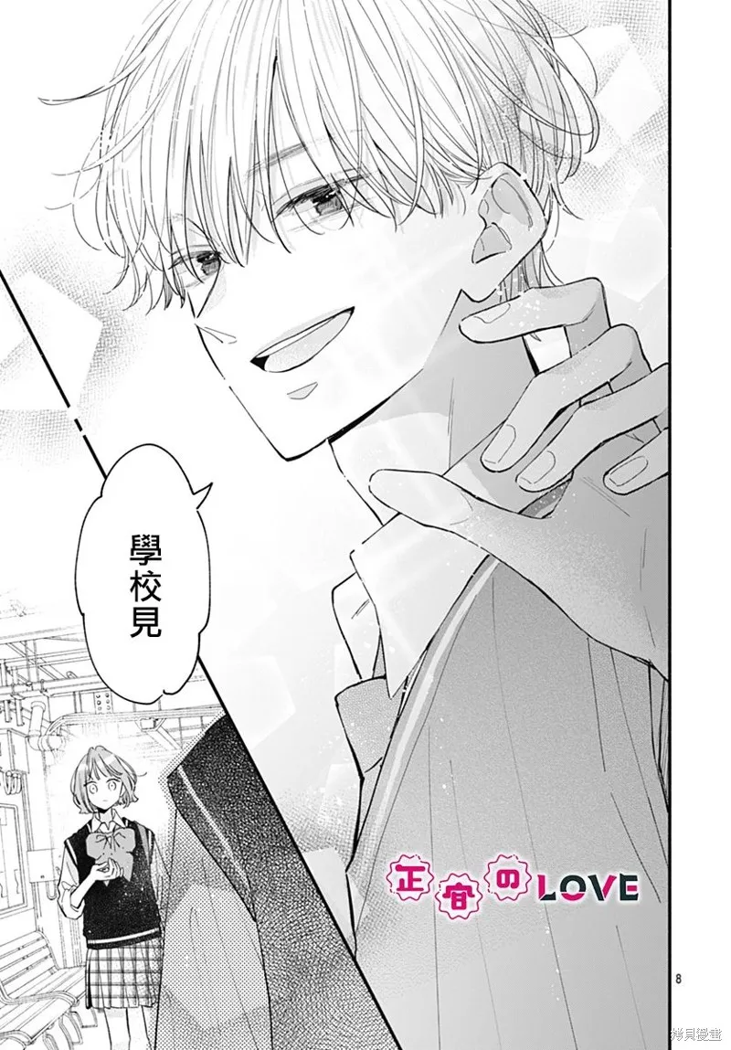 不可抗力的I LOVE YOU,第01話,第8张