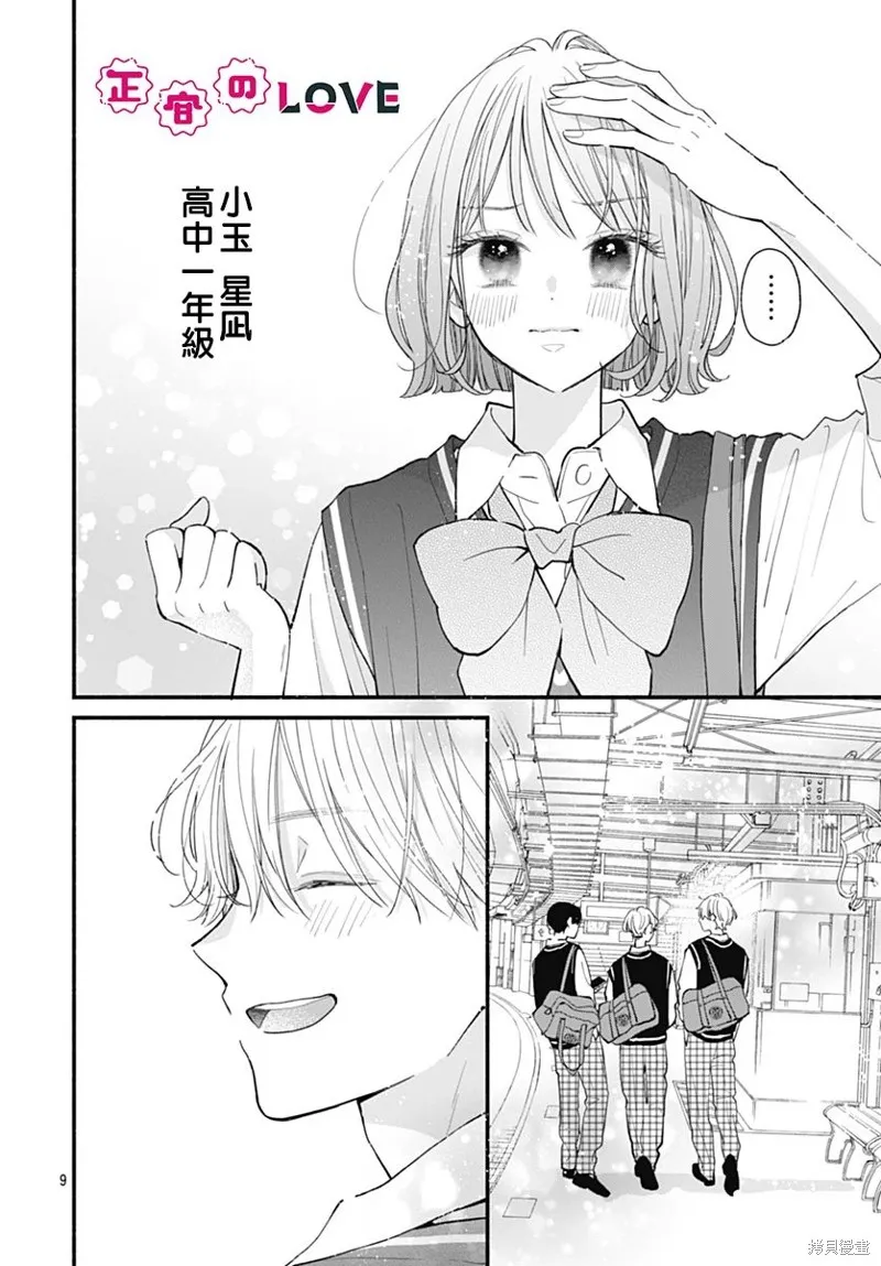 不可抗力的I LOVE YOU,第01話,第9张