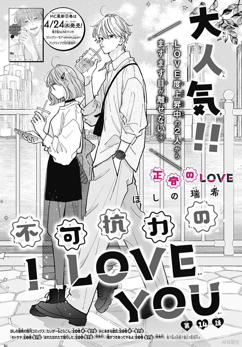 不可抗力的I LOVE YOU,第14話,第1张