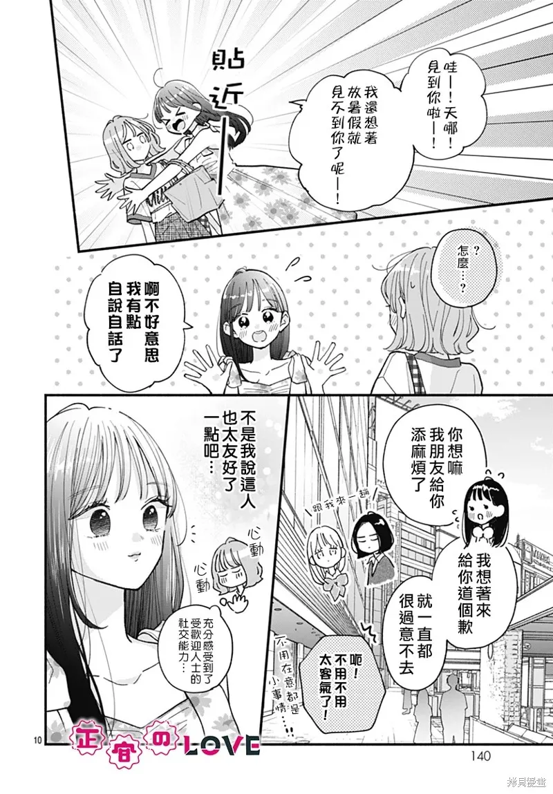 不可抗力的I LOVE YOU,第14話,第10张