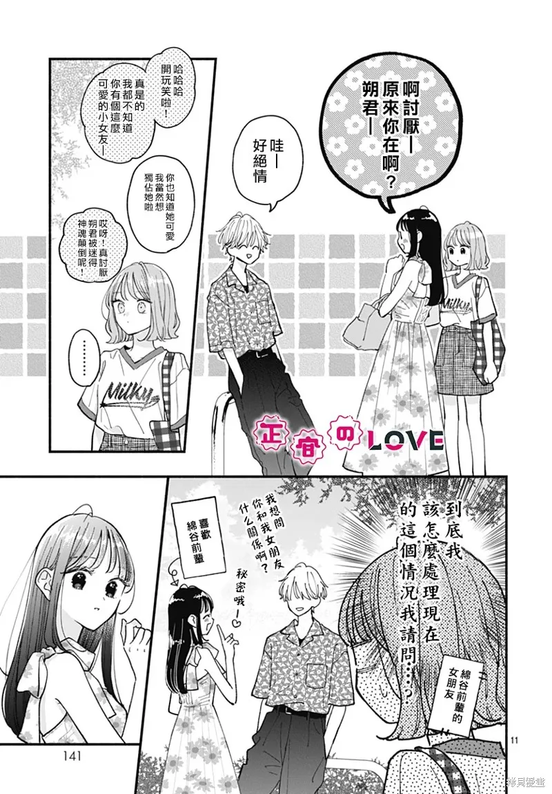 不可抗力的I LOVE YOU,第14話,第11张