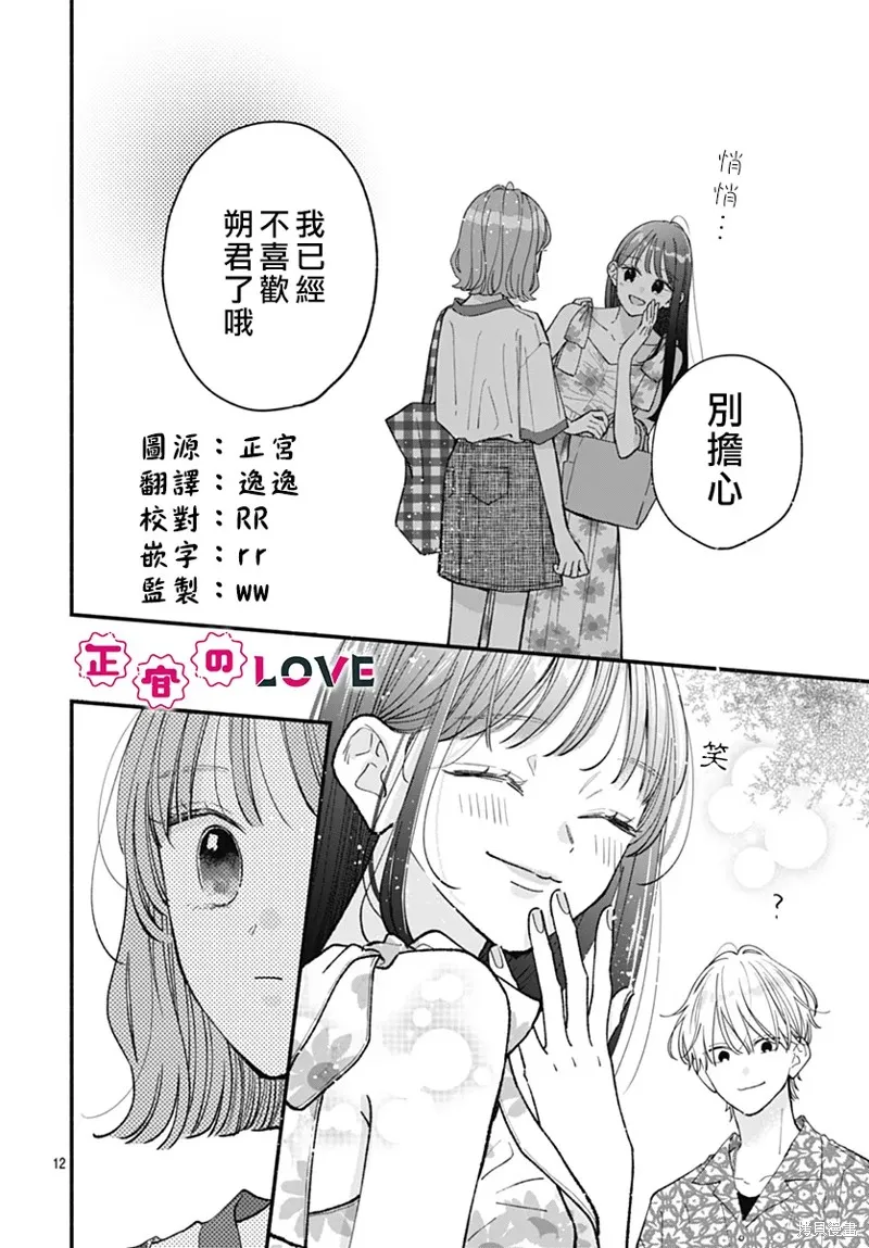 不可抗力的I LOVE YOU,第14話,第12张