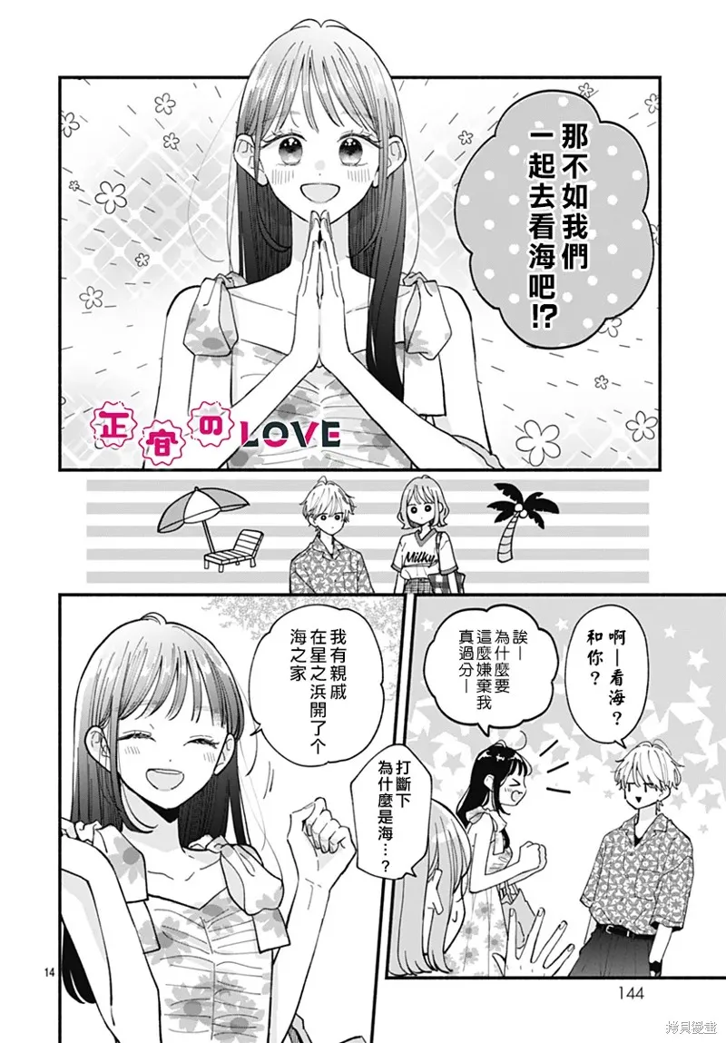不可抗力的I LOVE YOU,第14話,第14张