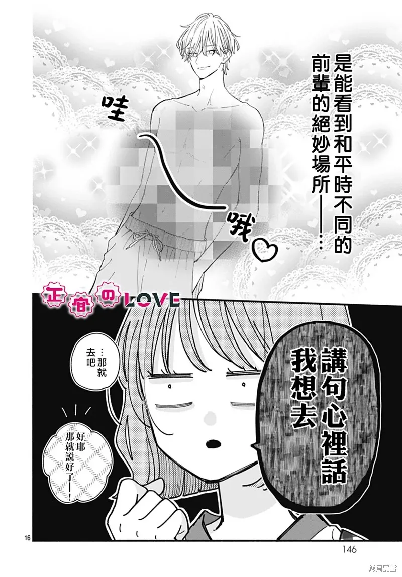 不可抗力的I LOVE YOU,第14話,第16张