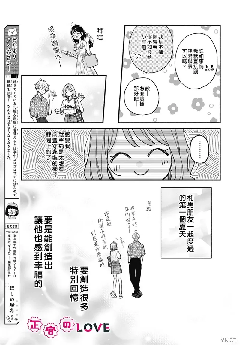 不可抗力的I LOVE YOU,第14話,第17张