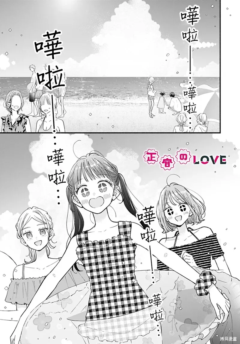 不可抗力的I LOVE YOU,第14話,第19张