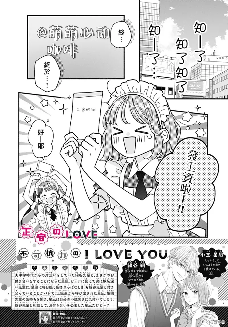 不可抗力的I LOVE YOU,第14話,第2张