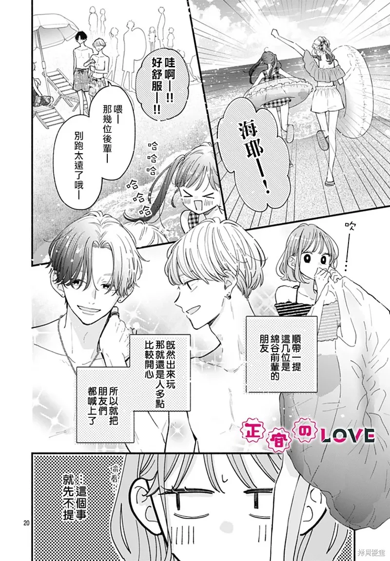 不可抗力的I LOVE YOU,第14話,第20张
