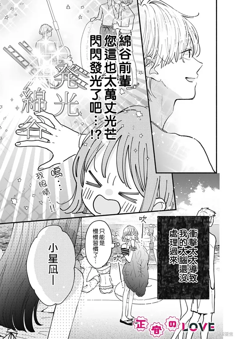 不可抗力的I LOVE YOU,第14話,第21张