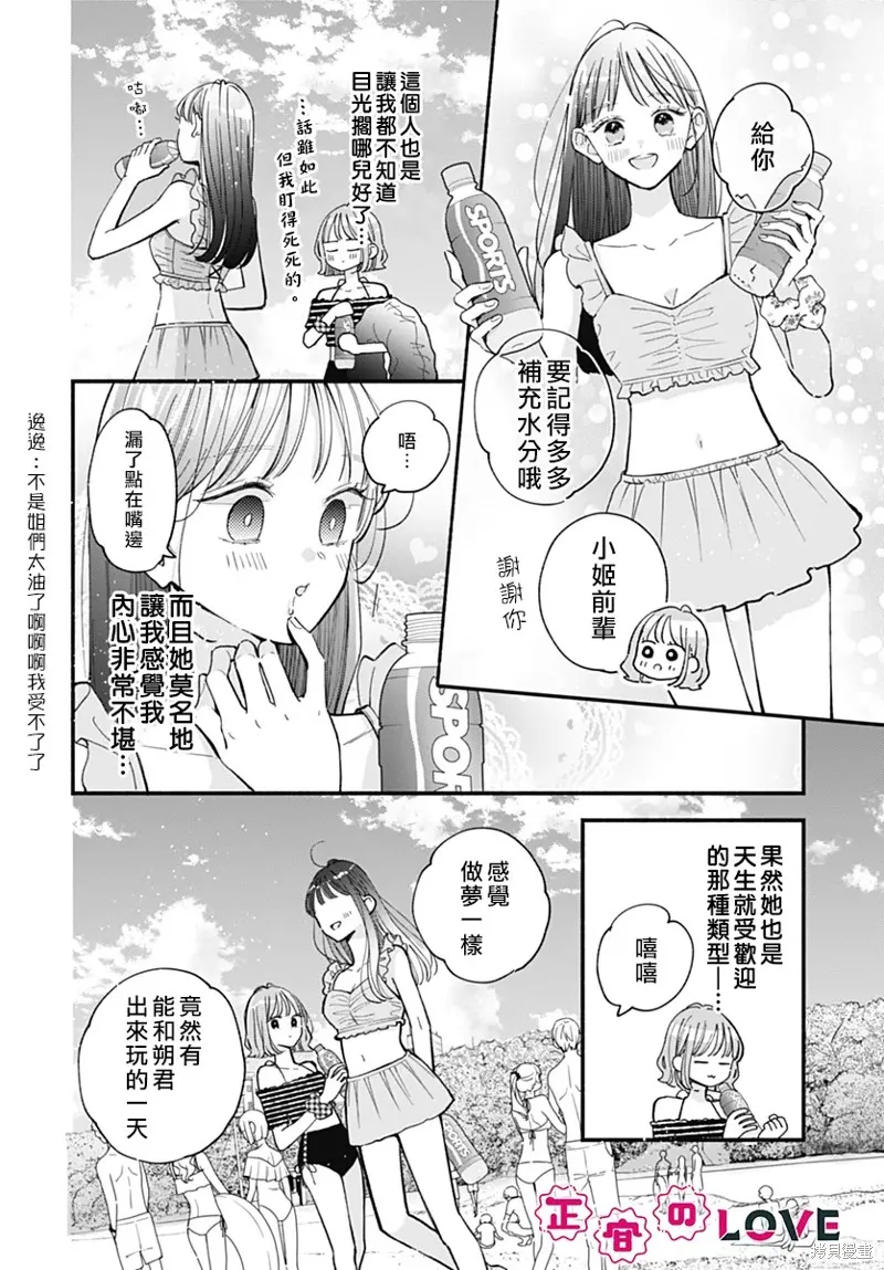 不可抗力的I LOVE YOU,第14話,第22张