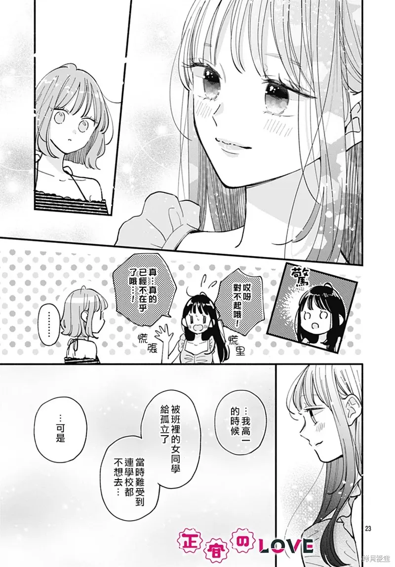 不可抗力的I LOVE YOU,第14話,第23张