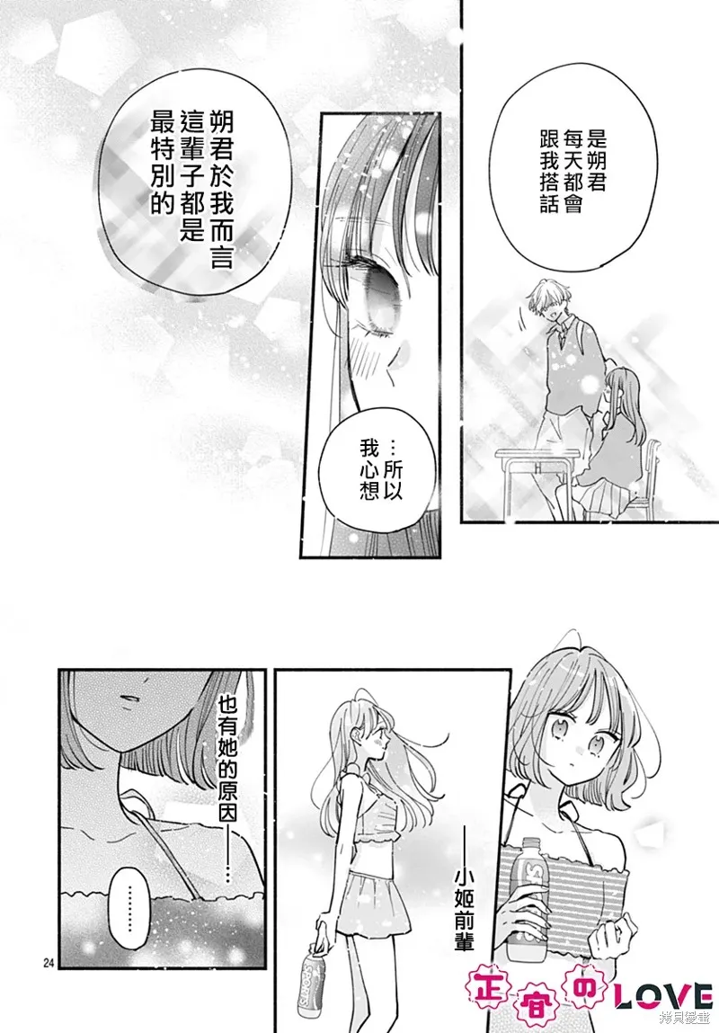 不可抗力的I LOVE YOU,第14話,第24张