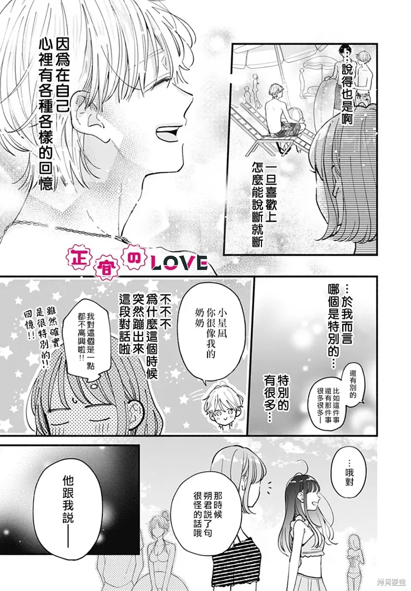 不可抗力的I LOVE YOU,第14話,第25张
