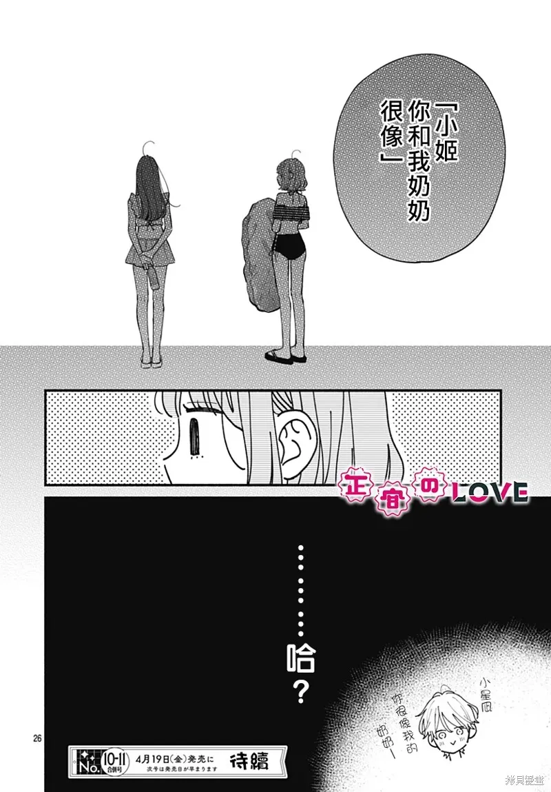 不可抗力的I LOVE YOU,第14話,第26张