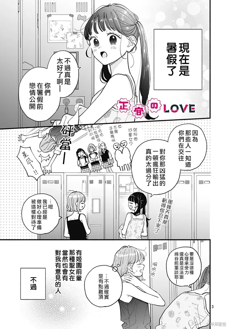 不可抗力的I LOVE YOU,第14話,第3张