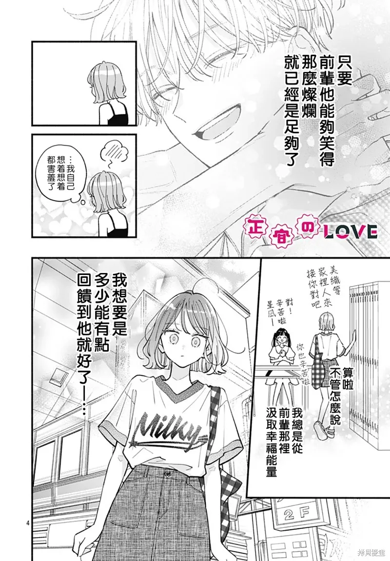 不可抗力的I LOVE YOU,第14話,第4张