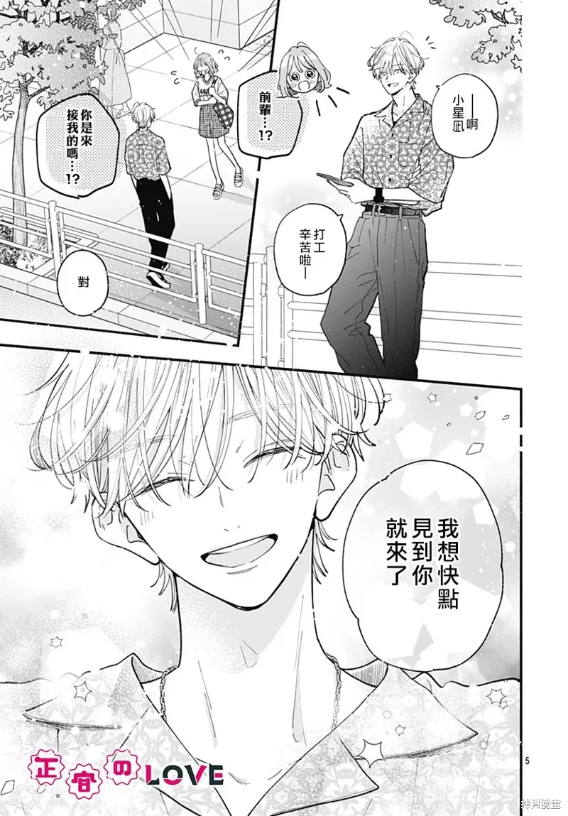 不可抗力的I LOVE YOU,第14話,第5张