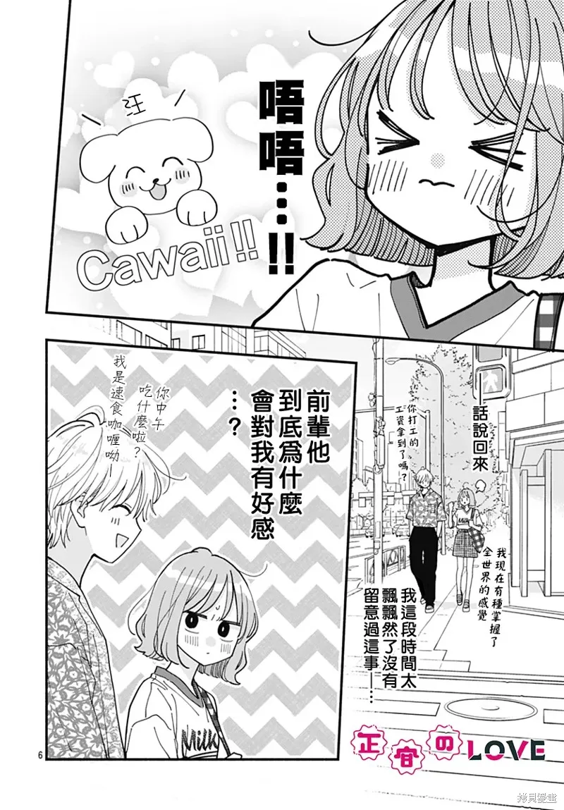 不可抗力的I LOVE YOU,第14話,第6张
