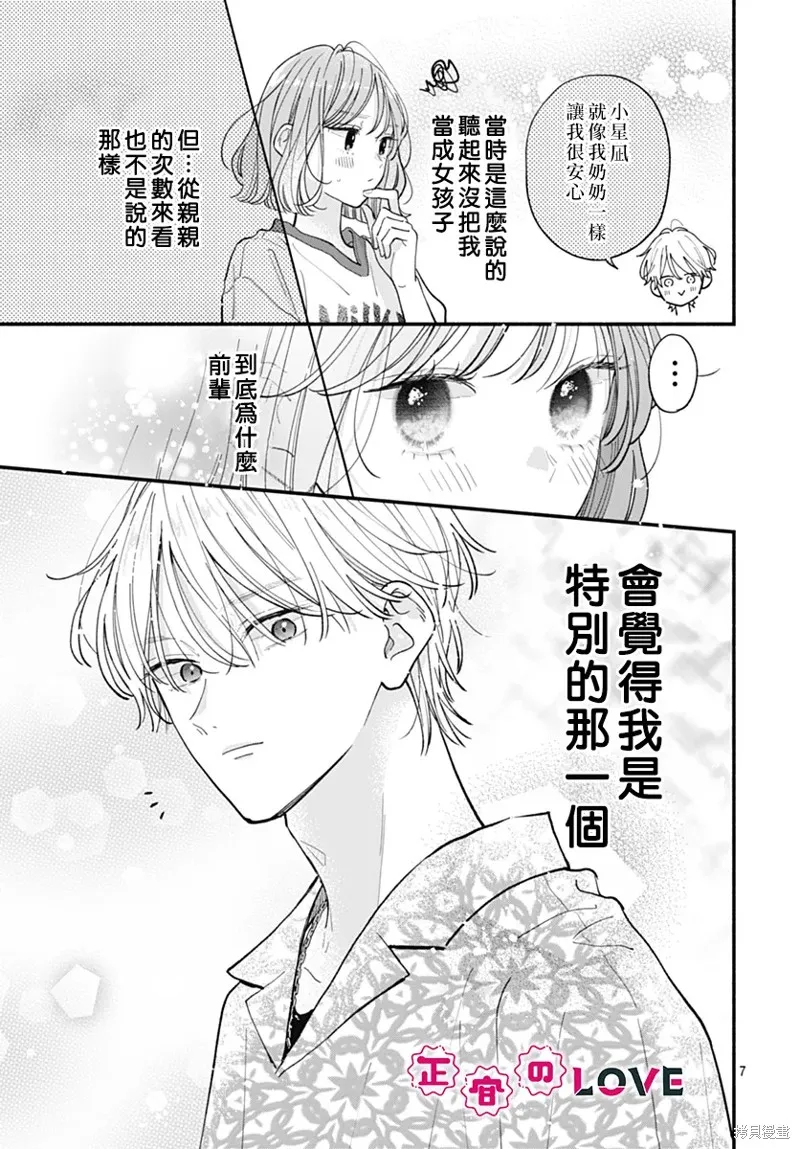 不可抗力的I LOVE YOU,第14話,第7张