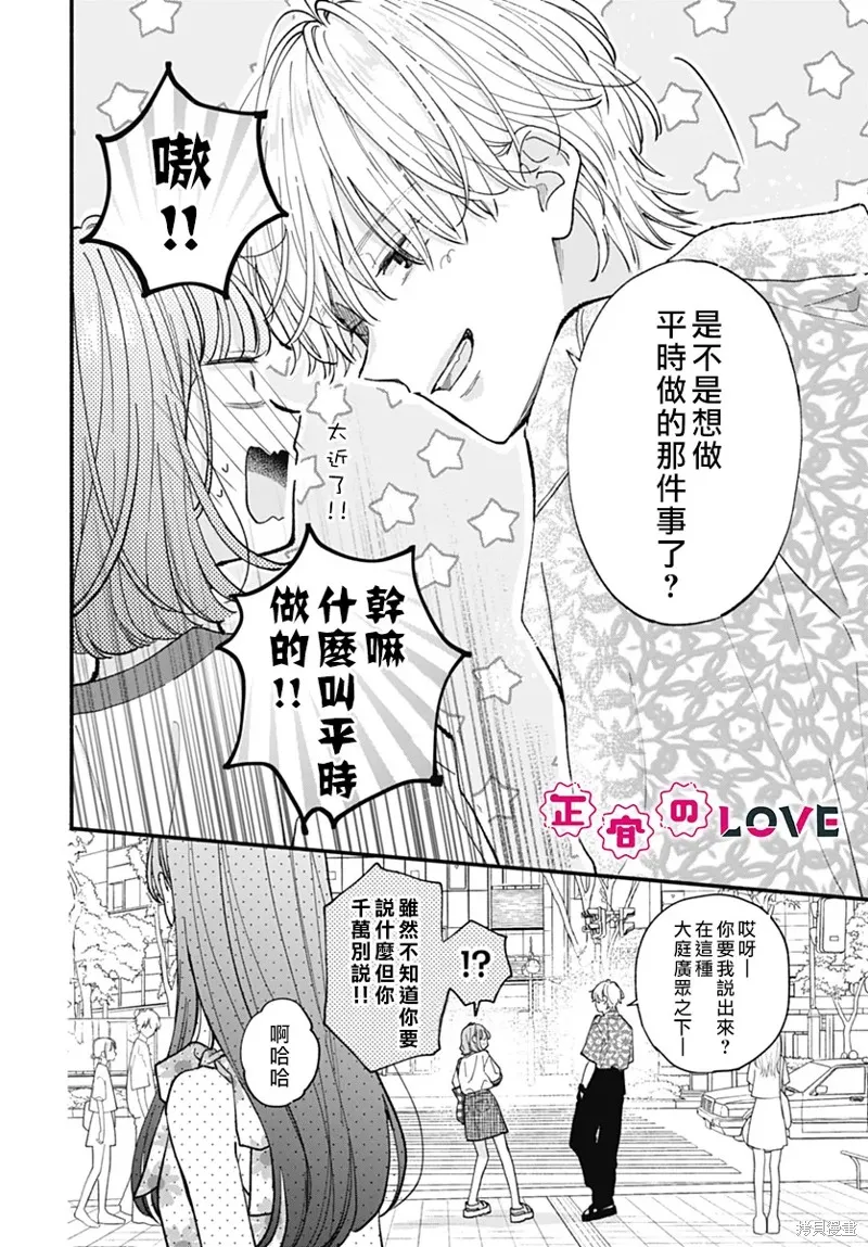 不可抗力的I LOVE YOU,第14話,第8张