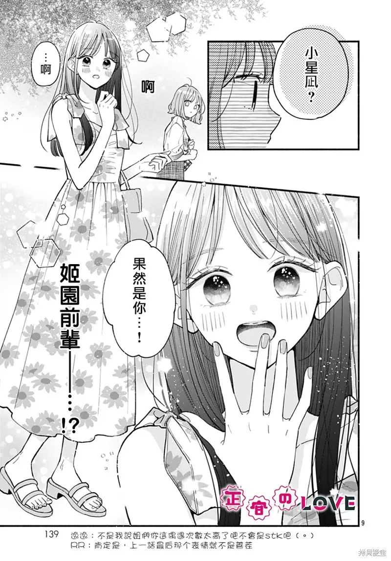 不可抗力的I LOVE YOU,第14話,第9张