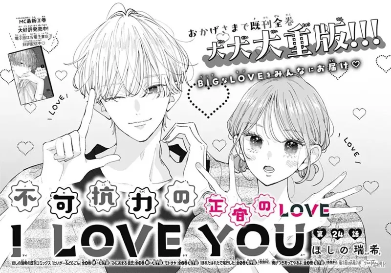 不可抗力的I LOVE YOU,第24話,第1张