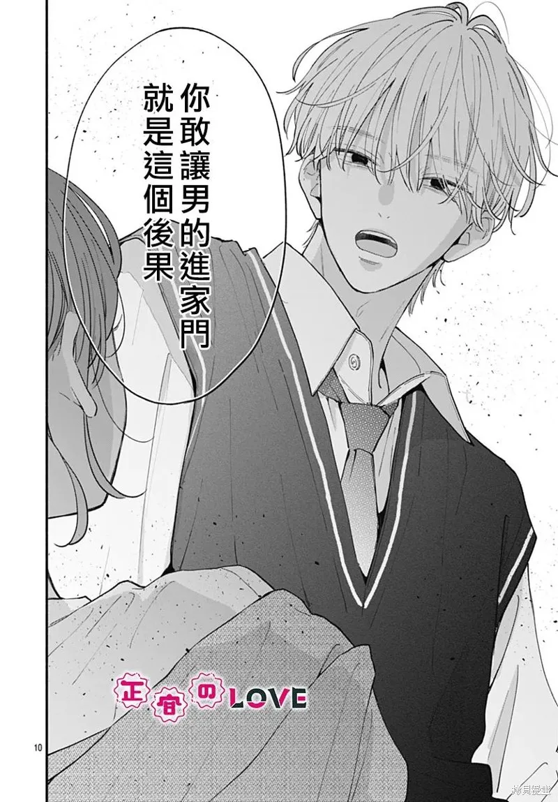 不可抗力的I LOVE YOU,第24話,第10张