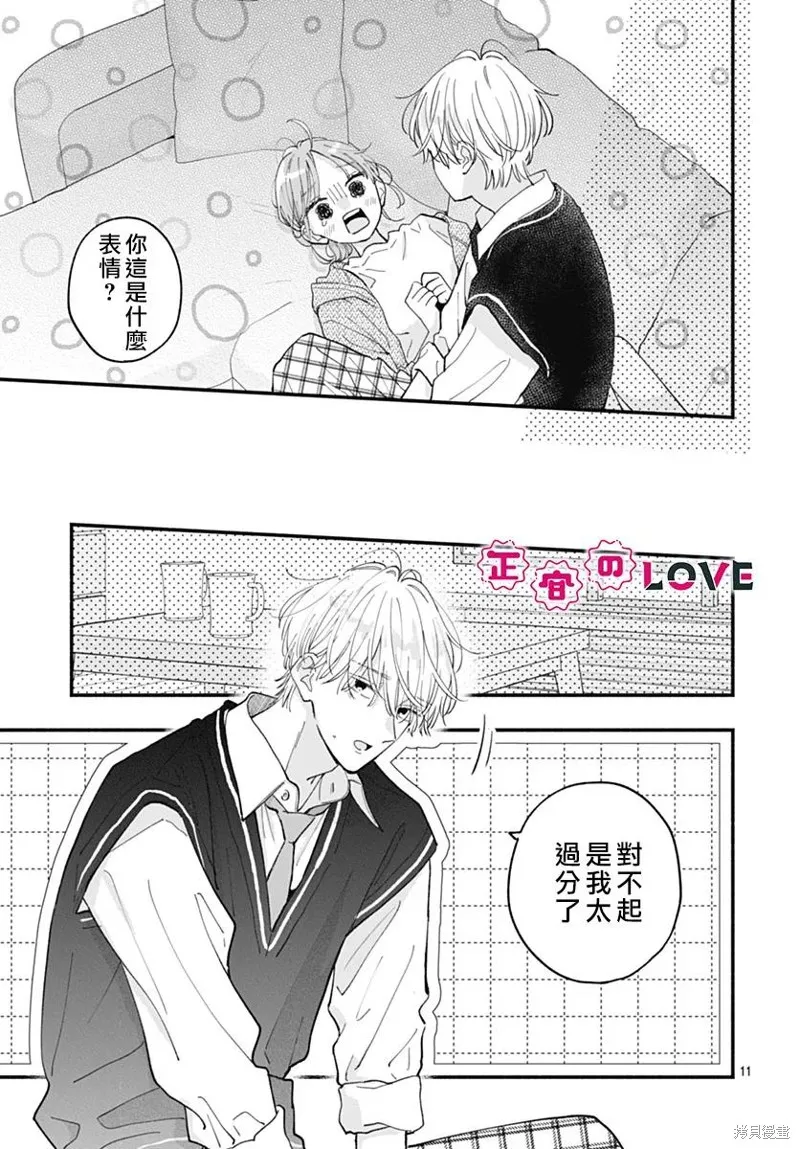 不可抗力的I LOVE YOU,第24話,第11张