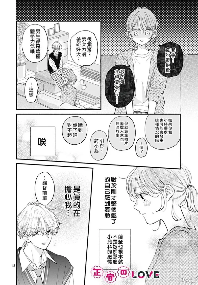 不可抗力的I LOVE YOU,第24話,第12张
