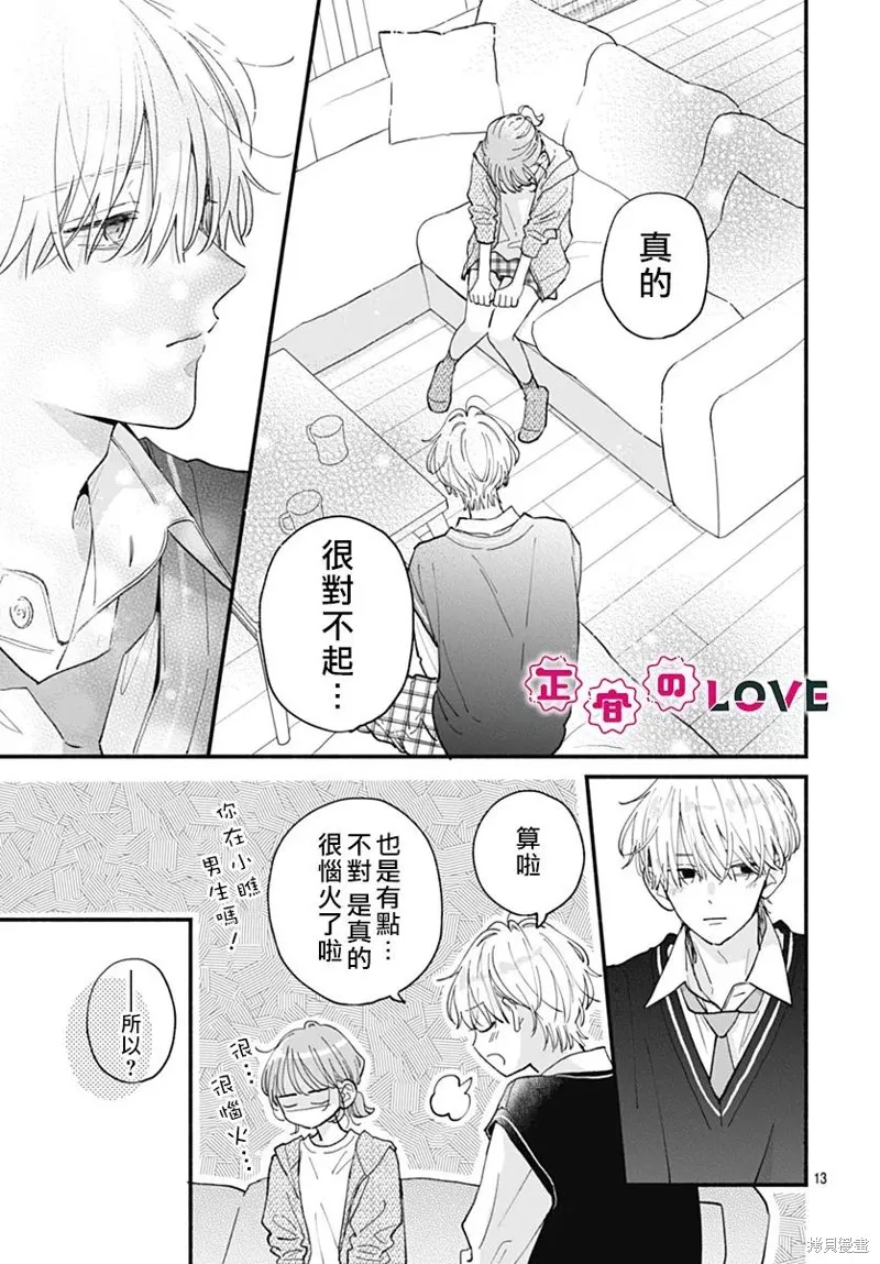 不可抗力的I LOVE YOU,第24話,第13张