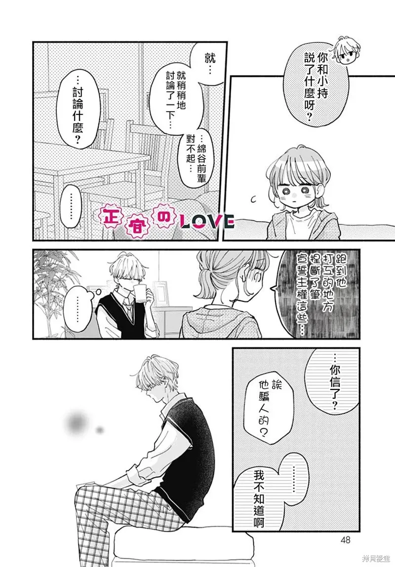 不可抗力的I LOVE YOU,第24話,第14张